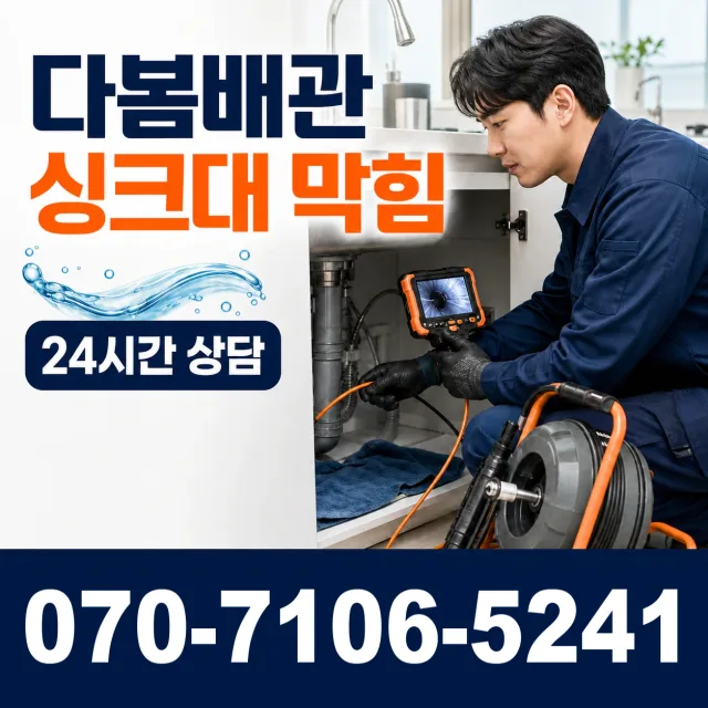 전남광주 담양군 수북면 궁암길 화장실하수구냄새 상담 이미지 1