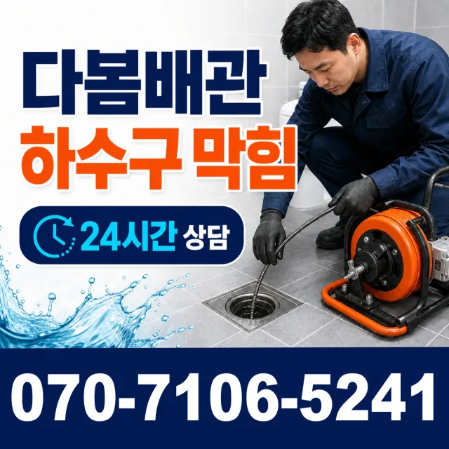 전남광주 담양군 수북면 궁암길 화장실하수구냄새 상담 이미지 2