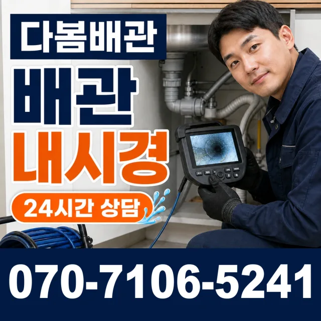 전남광주 담양군 수북면 궁암길 화장실하수구냄새 상담 이미지 3