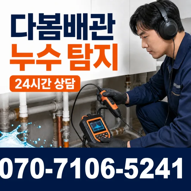 전남광주 담양군 수북면 궁암길 화장실하수구냄새 상담 이미지 5