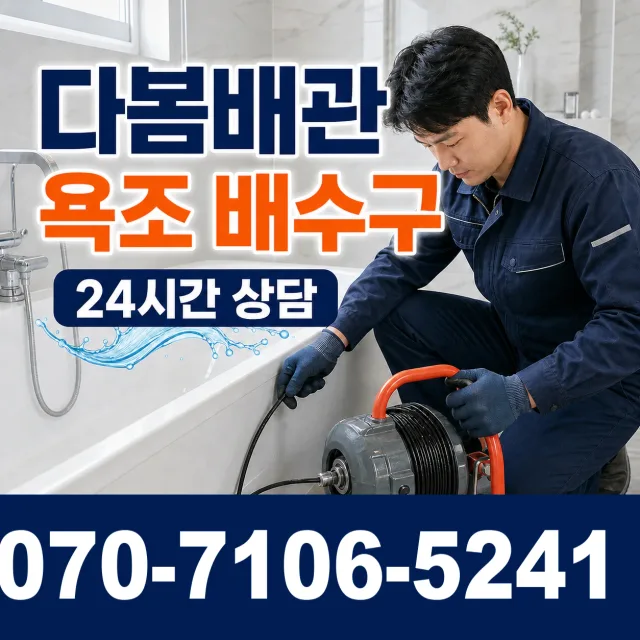 전남광주 담양군 수북면 궁암길 화장실하수구냄새 상담 이미지 6