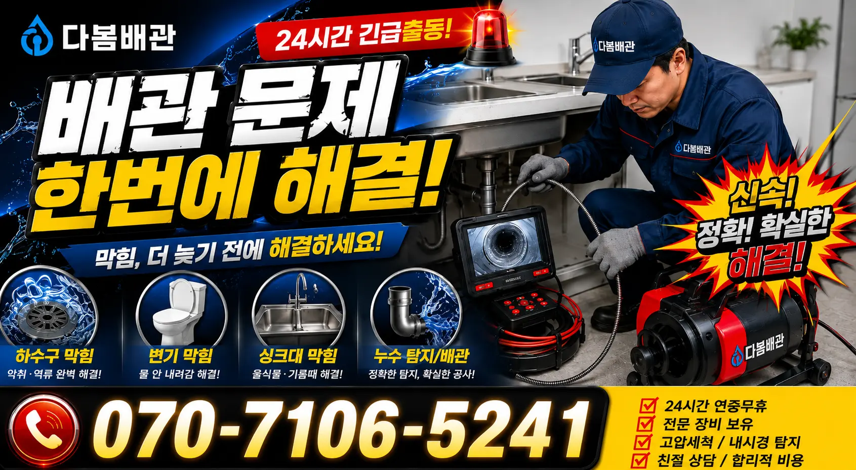 전남광주 담양군 수북면 궁암길 화장실하수구냄새 24시간 긴급출동 상담 안내